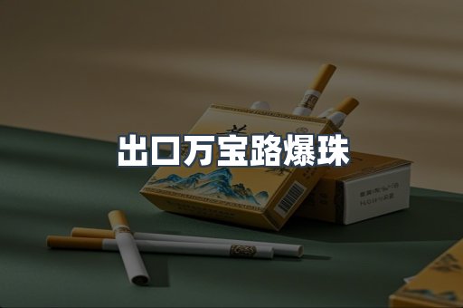 免税香烟